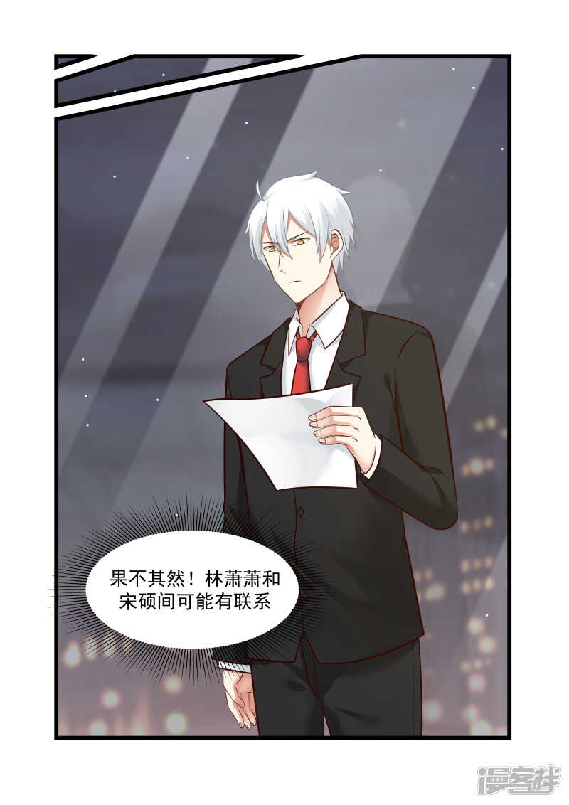 《蜜味的爱恋》第51话 第9页