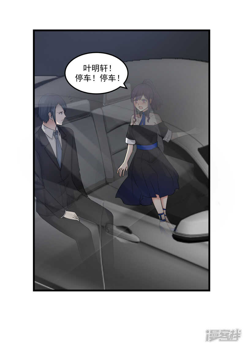 《蜜味的爱恋》第49话 第11页