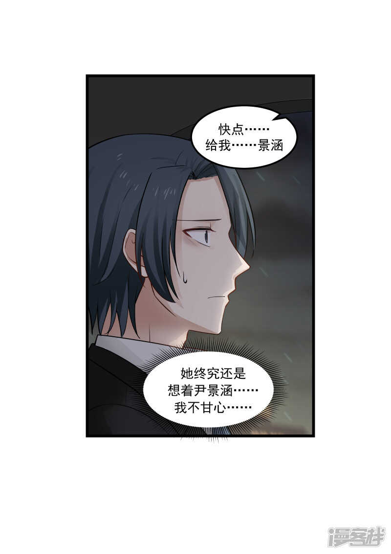 《蜜味的爱恋》第49话 第2页