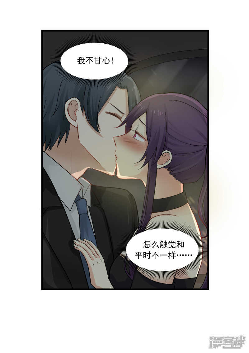 《蜜味的爱恋》第49话 第3页