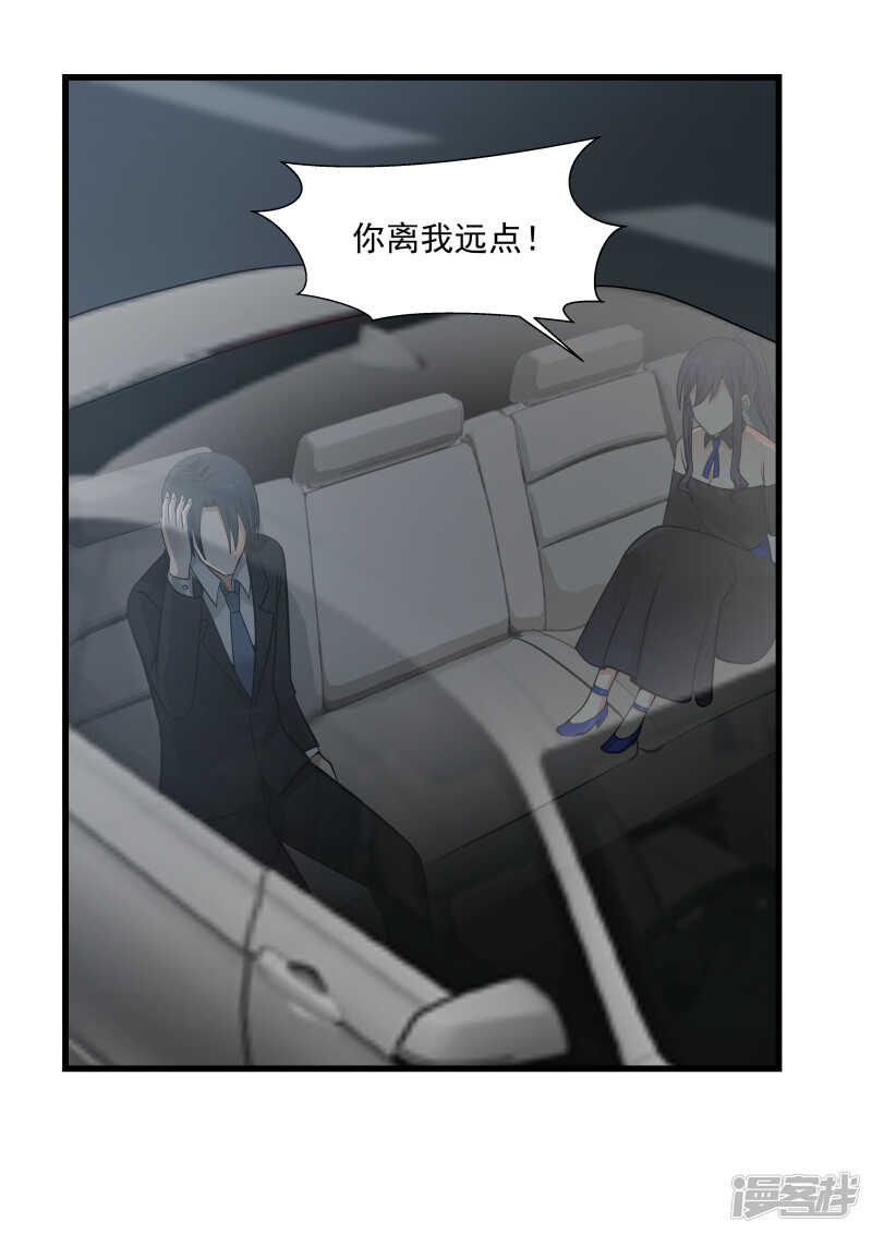 《蜜味的爱恋》第49话 第7页