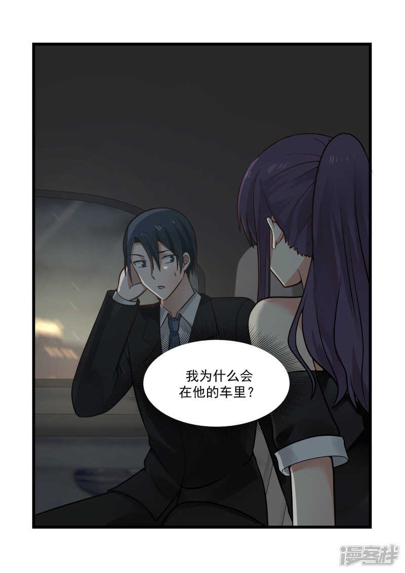 《蜜味的爱恋》第49话 第9页