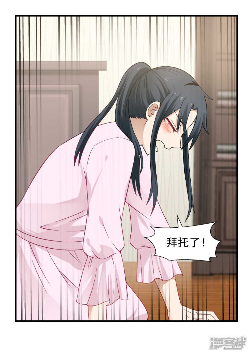 《蜜味的爱恋》第55话 第10页