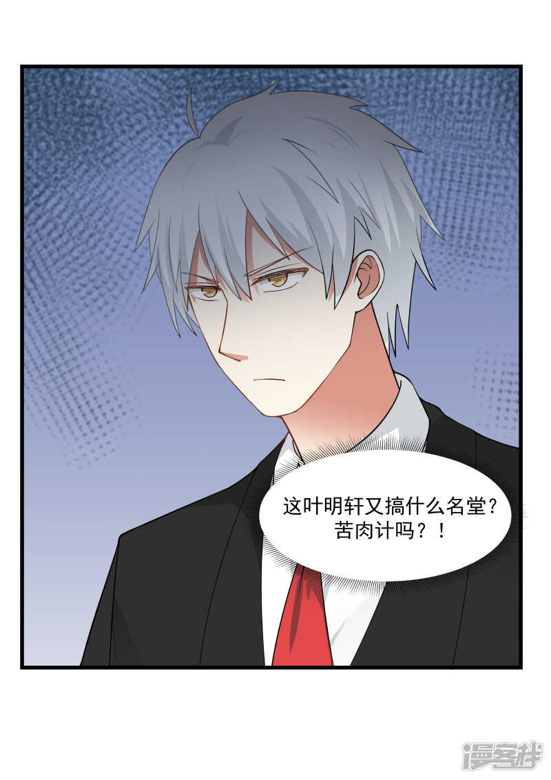 《蜜味的爱恋》第55话 第11页