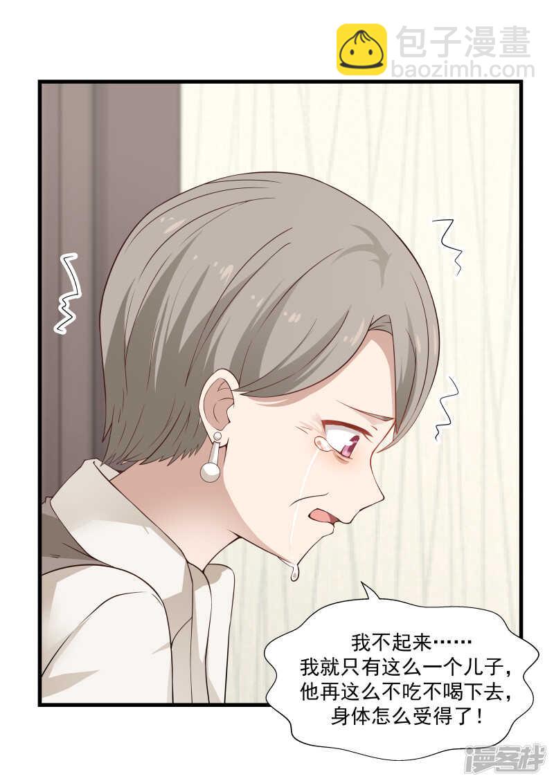 《蜜味的爱恋》第55话 第2页