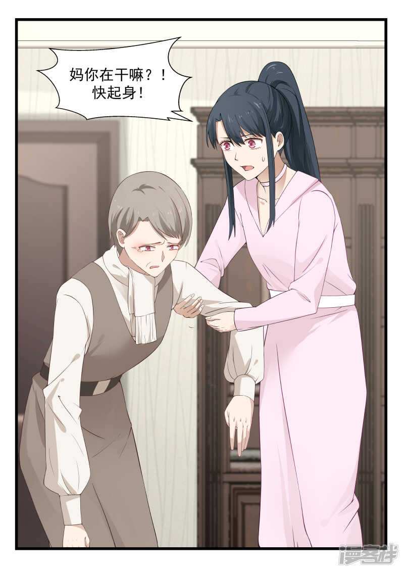 《蜜味的爱恋》第55话 第4页