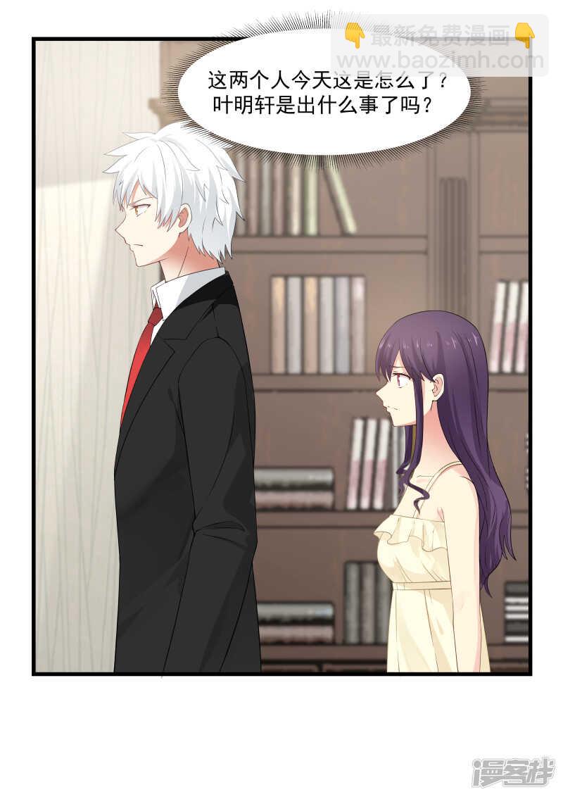 《蜜味的爱恋》第55话 第6页