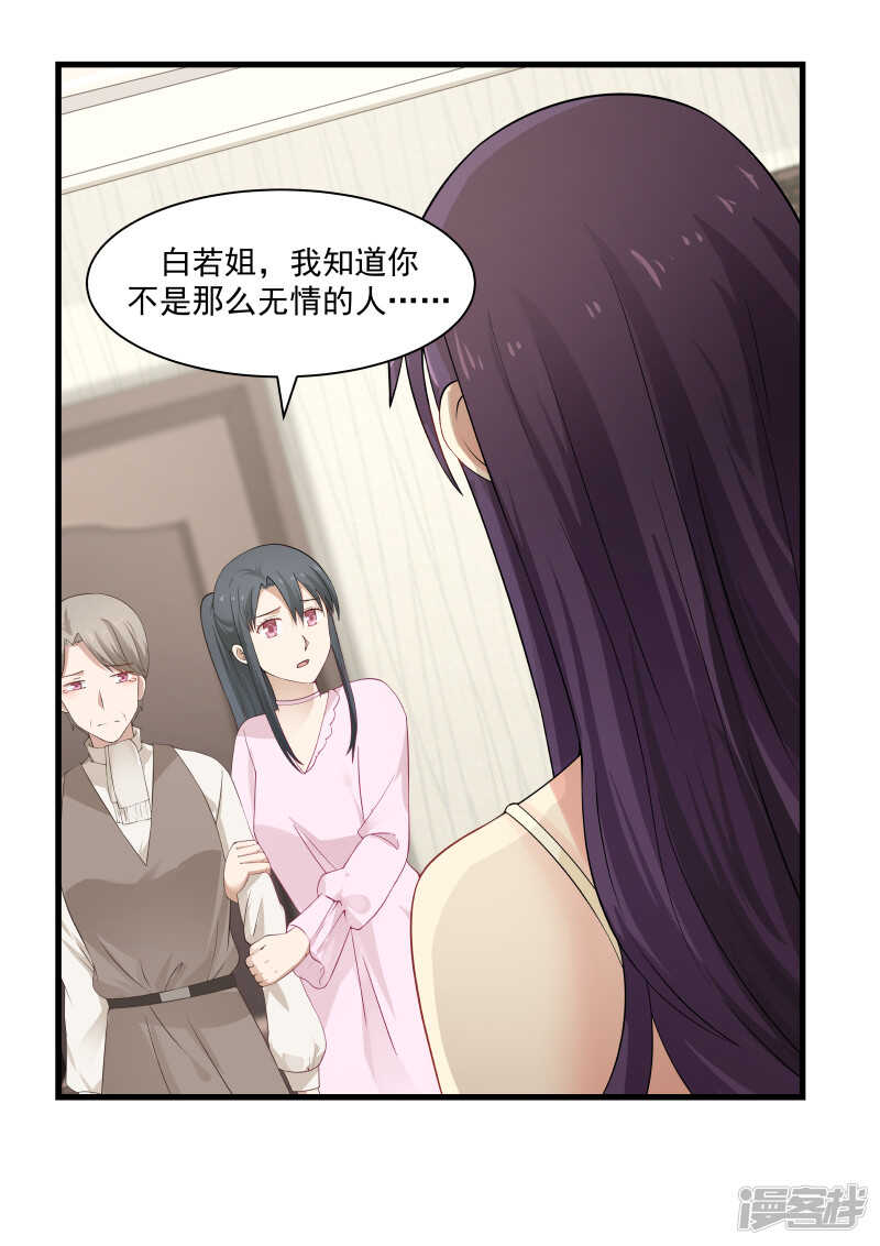 《蜜味的爱恋》第55话 第8页