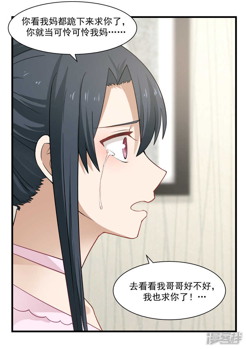 《蜜味的爱恋》第55话 第9页