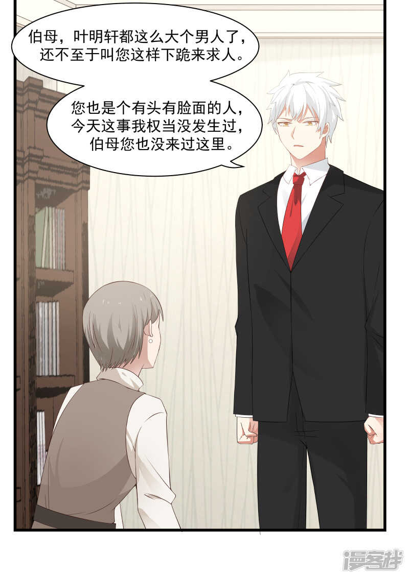 《蜜味的爱恋》第54话 第11页