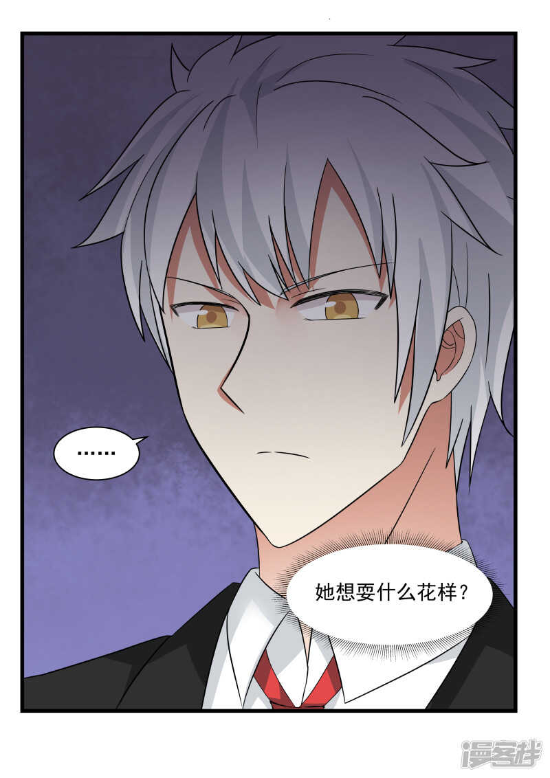 《蜜味的爱恋》第54话 第2页