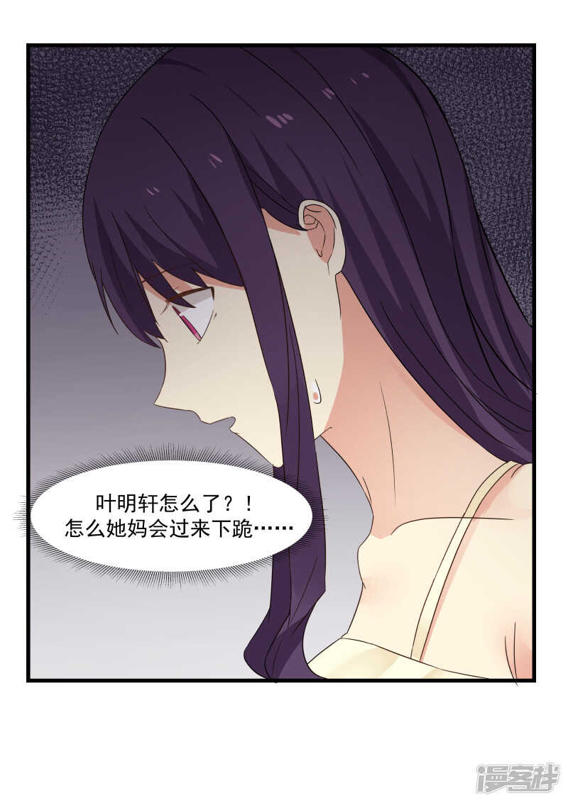 《蜜味的爱恋》第54话 第3页