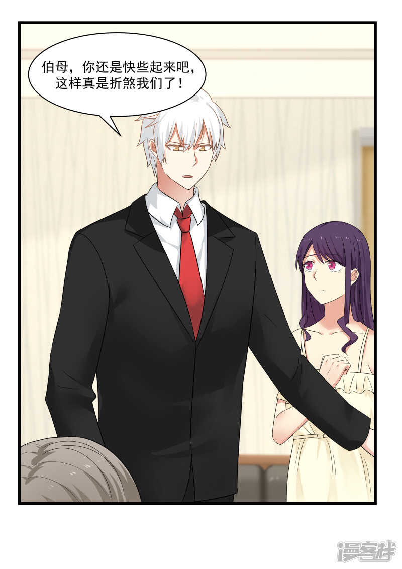 《蜜味的爱恋》第54话 第4页
