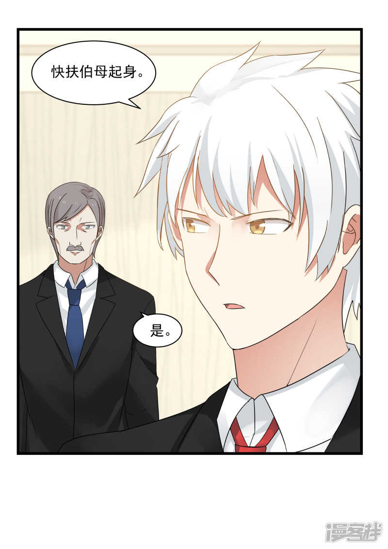 《蜜味的爱恋》第54话 第5页