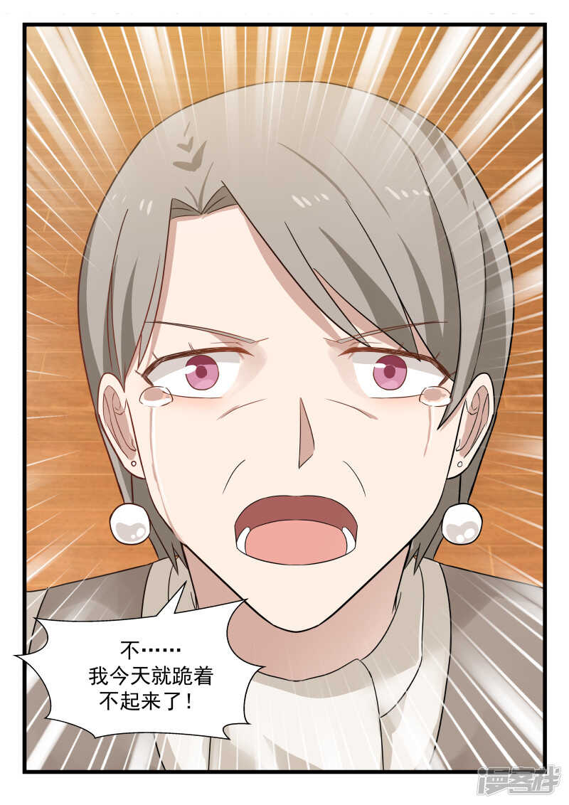 《蜜味的爱恋》第54话 第7页