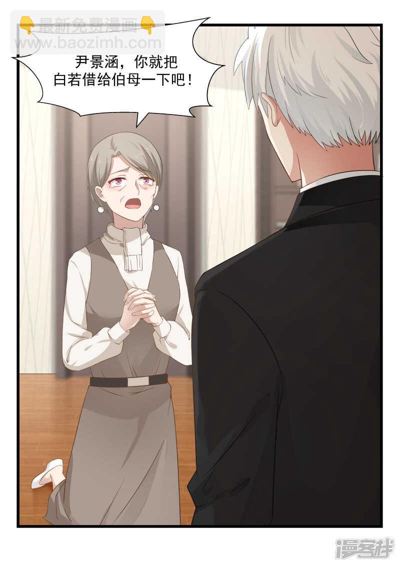 《蜜味的爱恋》第54话 第8页