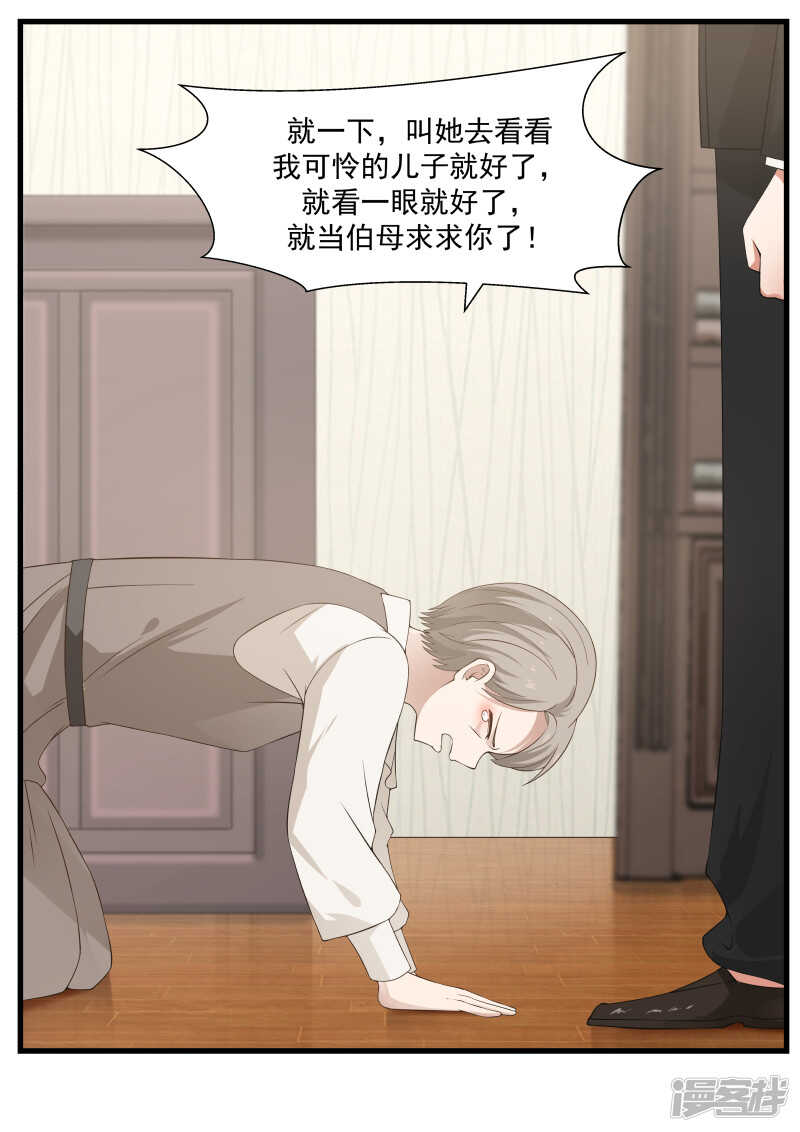 《蜜味的爱恋》第54话 第9页