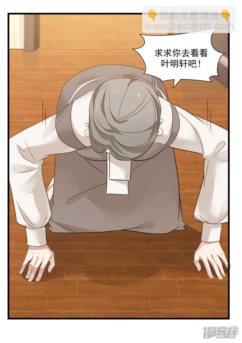 《蜜味的爱恋》第53话 第10页