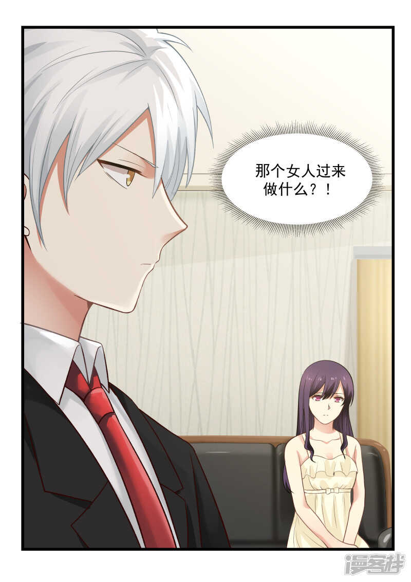 《蜜味的爱恋》第53话 第2页