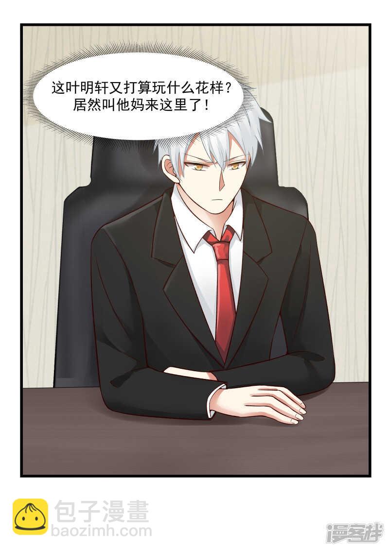 《蜜味的爱恋》第53话 第3页