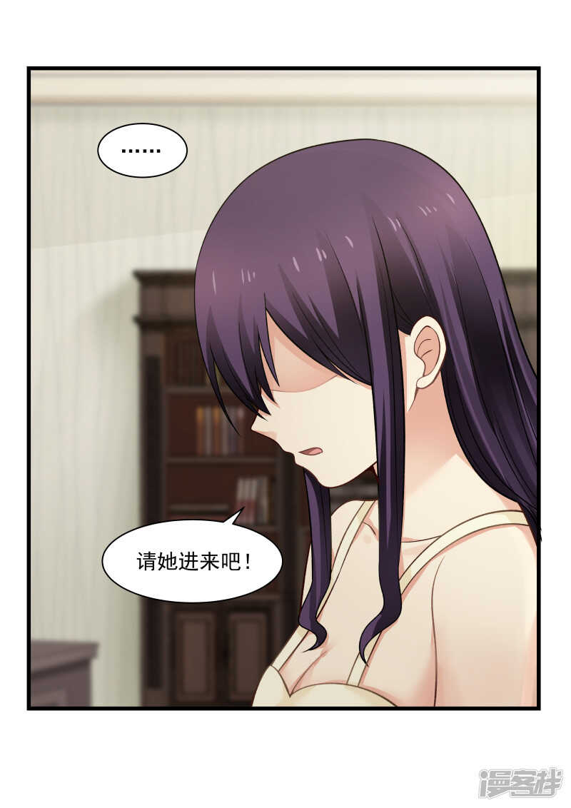 《蜜味的爱恋》第53话 第4页