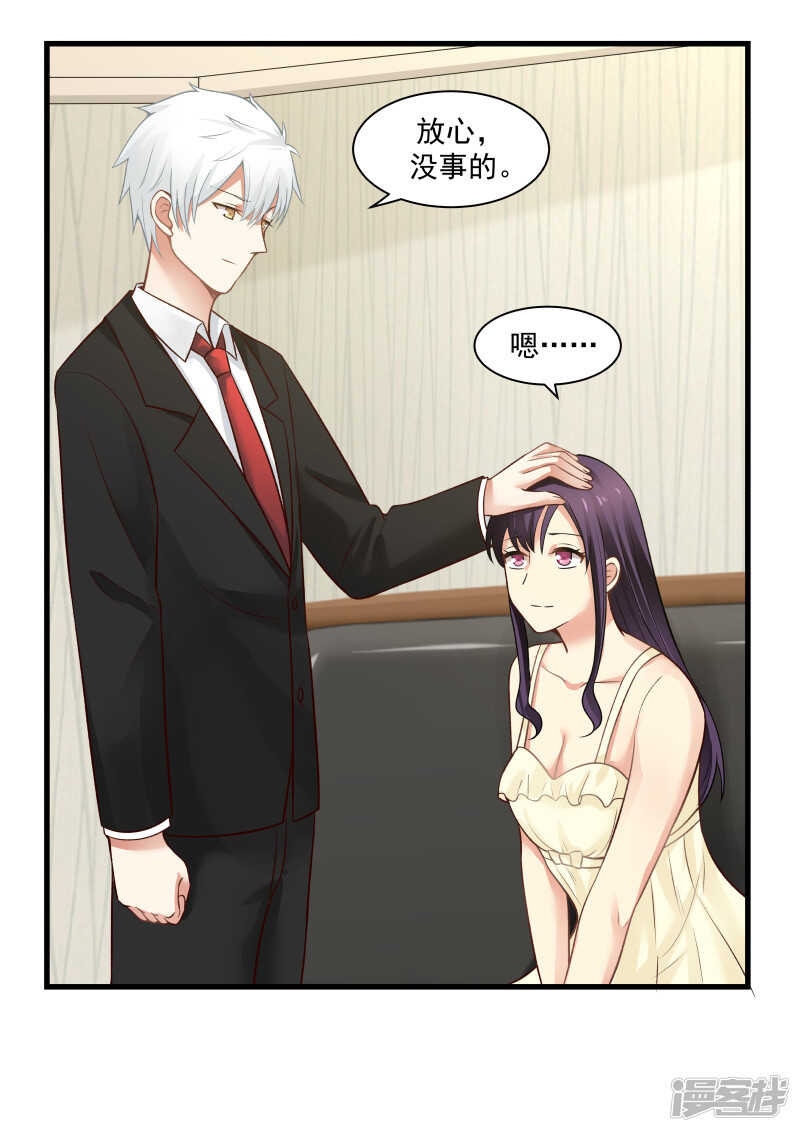 《蜜味的爱恋》第53话 第6页