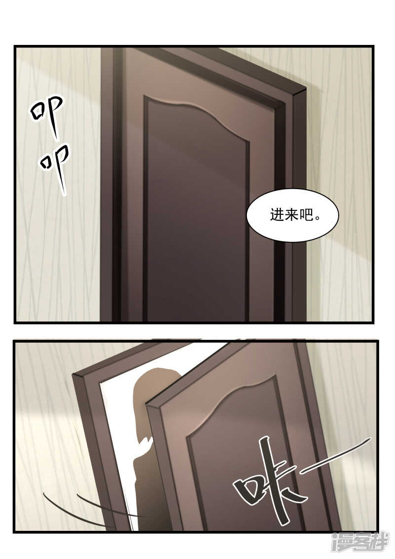 《蜜味的爱恋》第53话 第7页