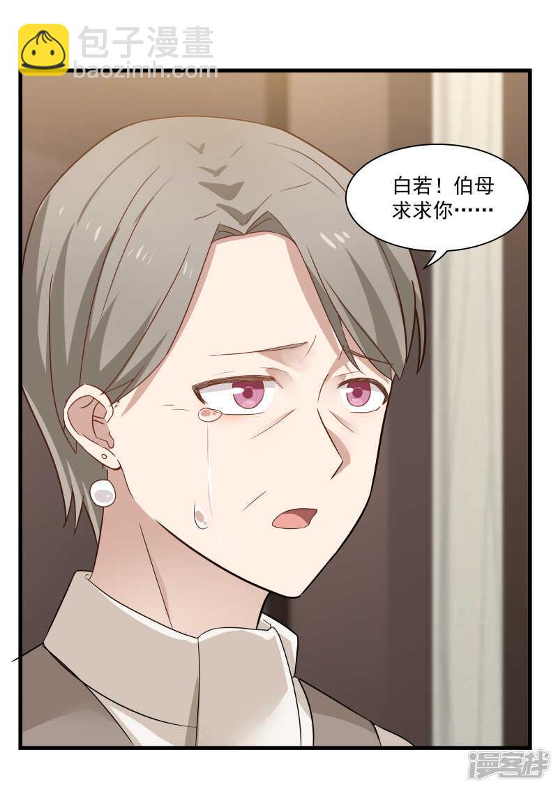《蜜味的爱恋》第53话 第9页