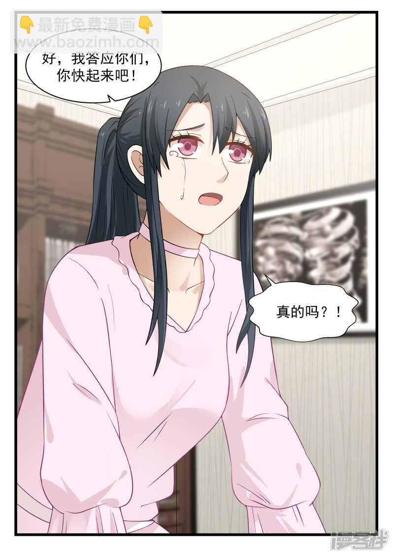 《蜜味的爱恋》第56话 第3页