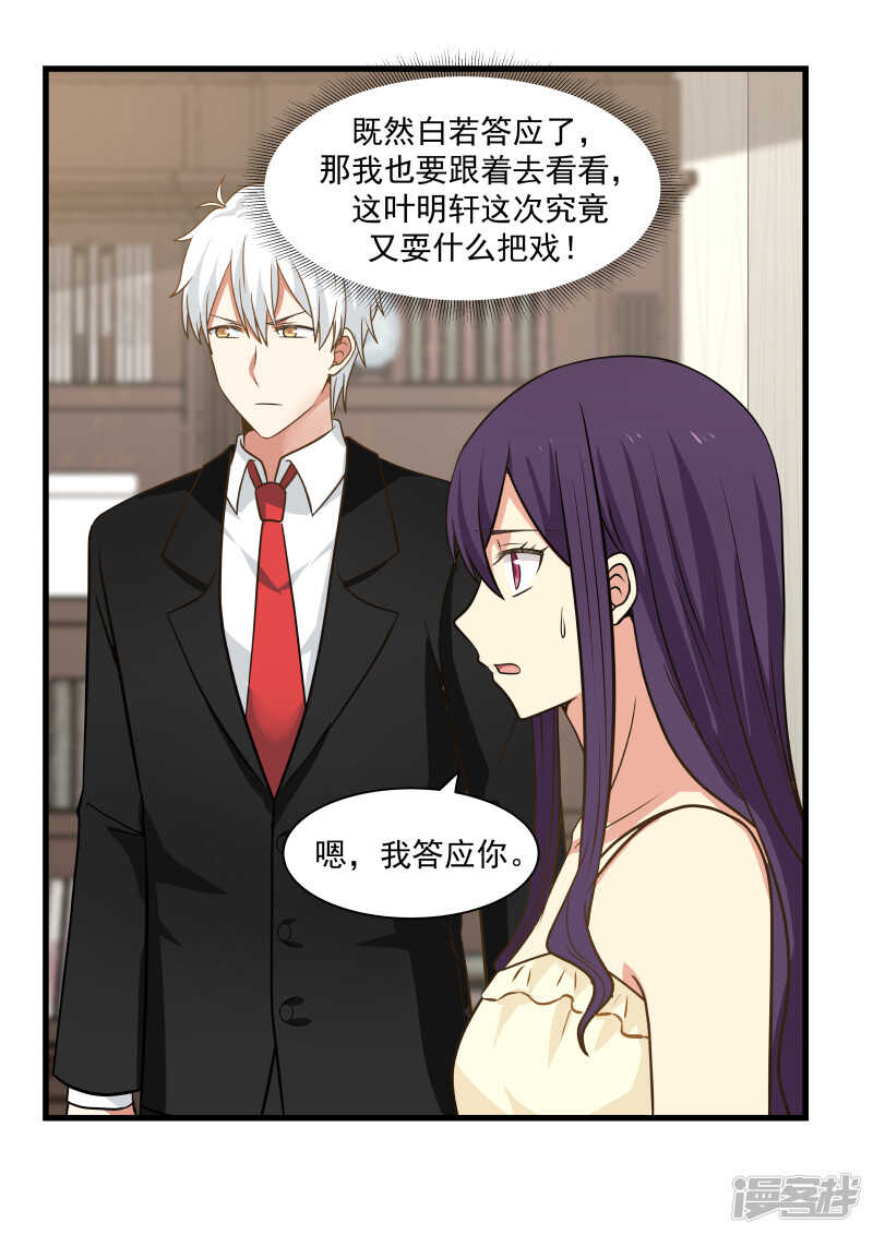 《蜜味的爱恋》第56话 第4页