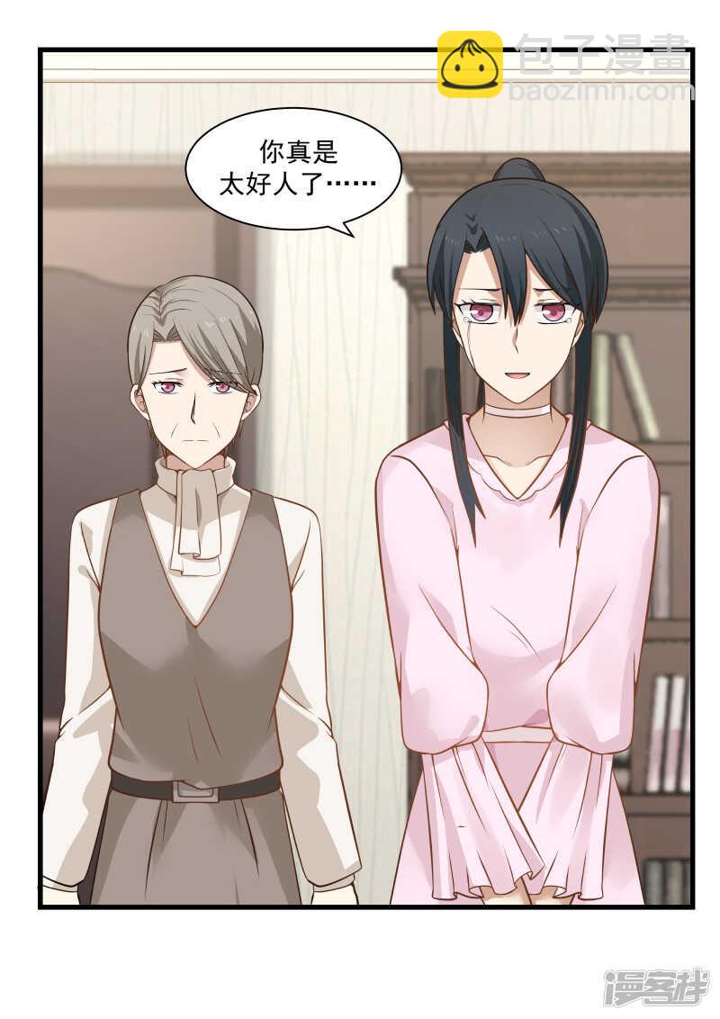 《蜜味的爱恋》第56话 第5页