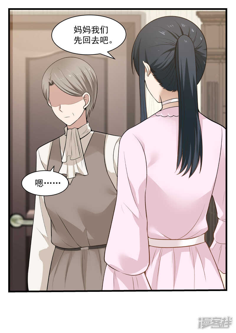 《蜜味的爱恋》第56话 第6页