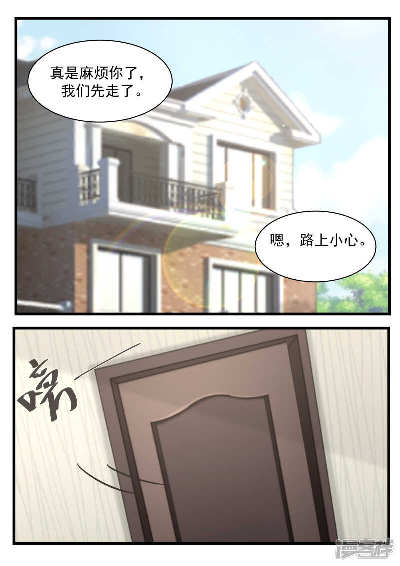 《蜜味的爱恋》第56话 第8页
