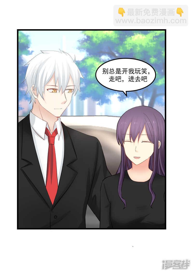 《蜜味的爱恋》第59话 第2页