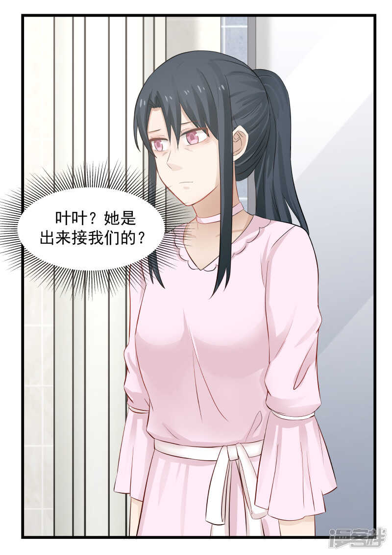 《蜜味的爱恋》第59话 第4页