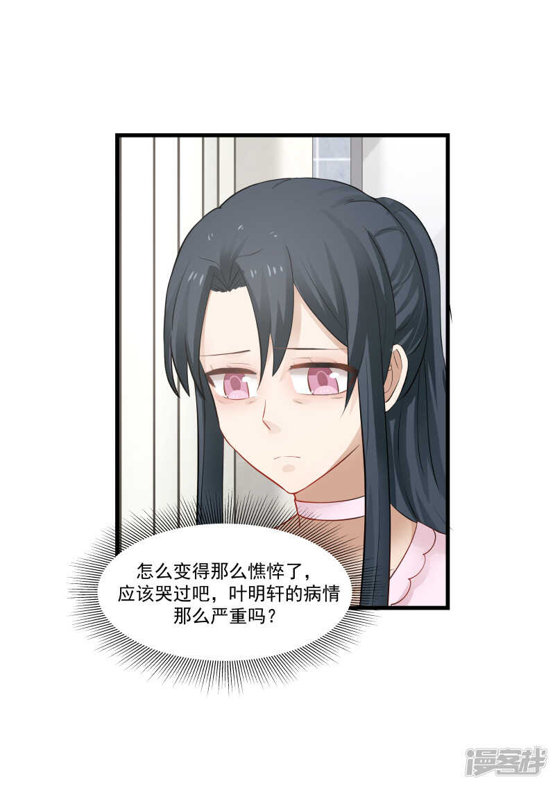 《蜜味的爱恋》第59话 第5页