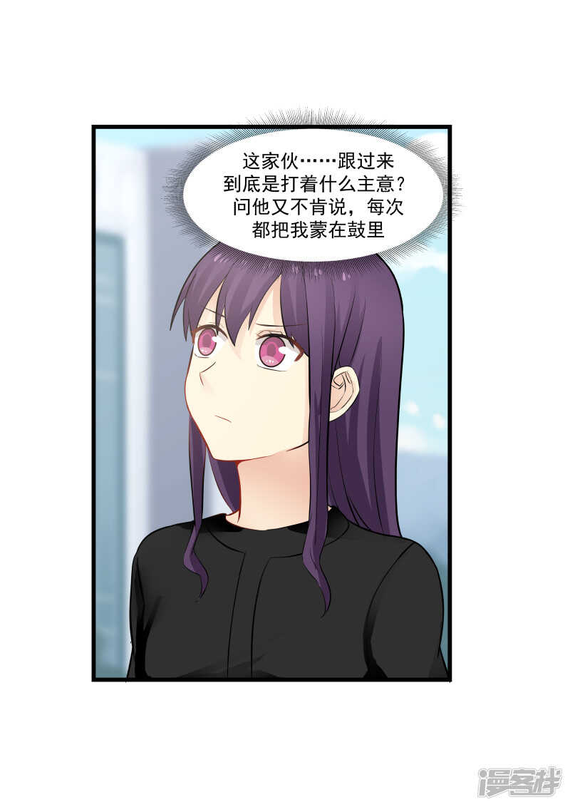 《蜜味的爱恋》第59话 第8页