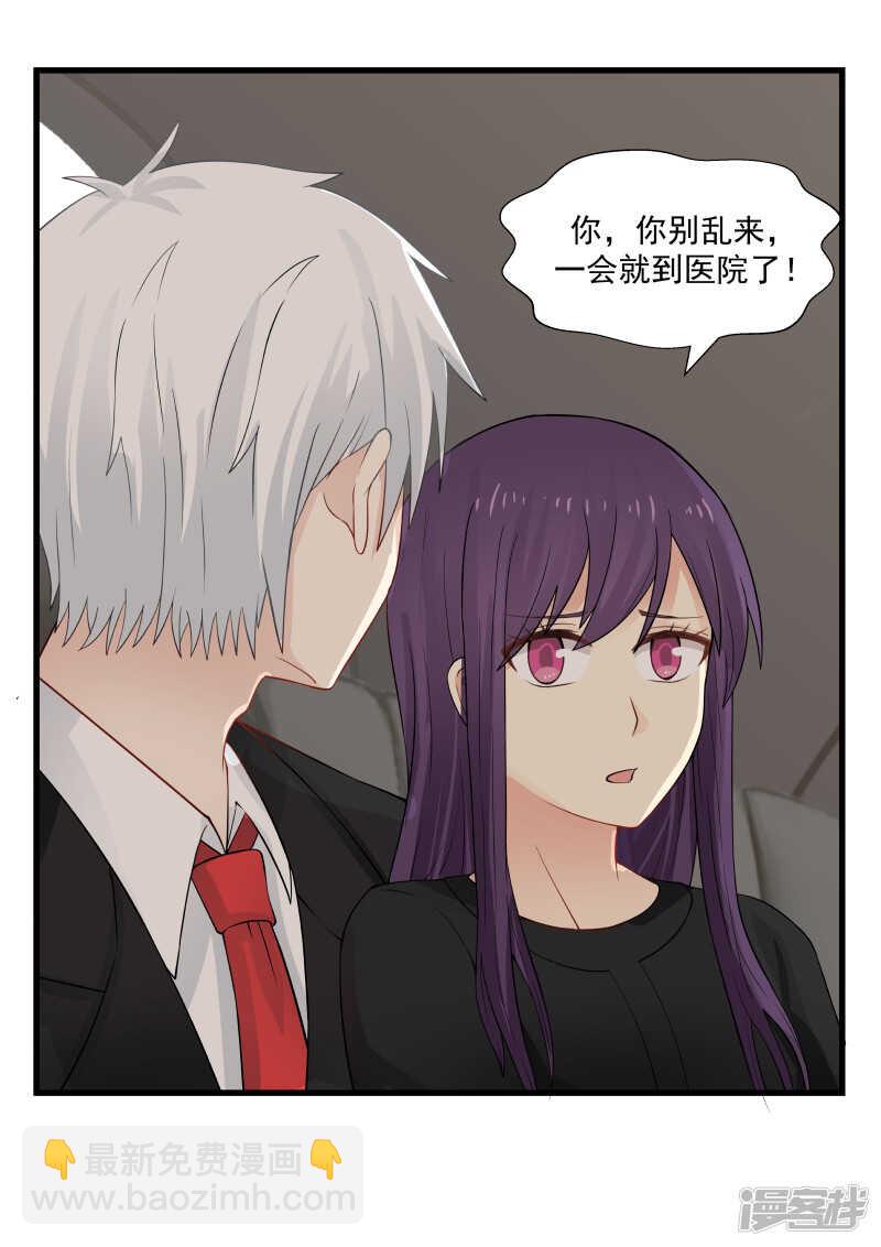 《蜜味的爱恋》第58话 第3页