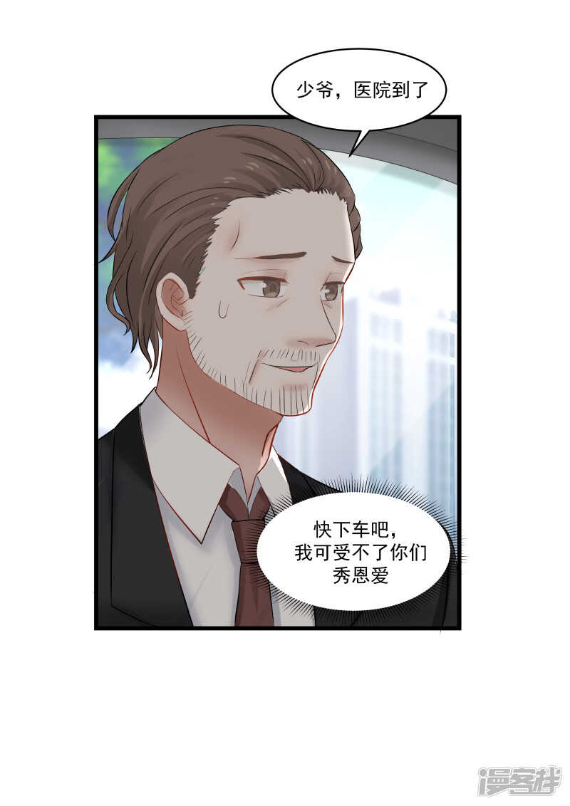 《蜜味的爱恋》第58话 第6页