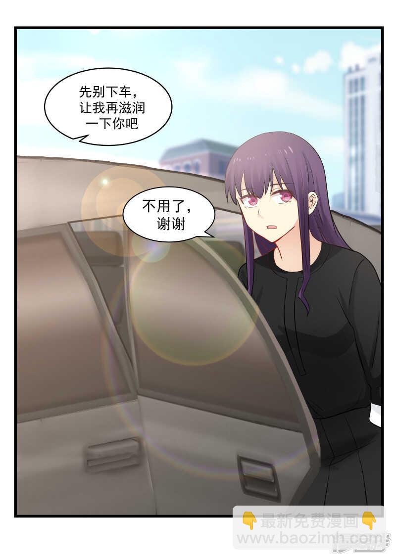 《蜜味的爱恋》第58话 第7页