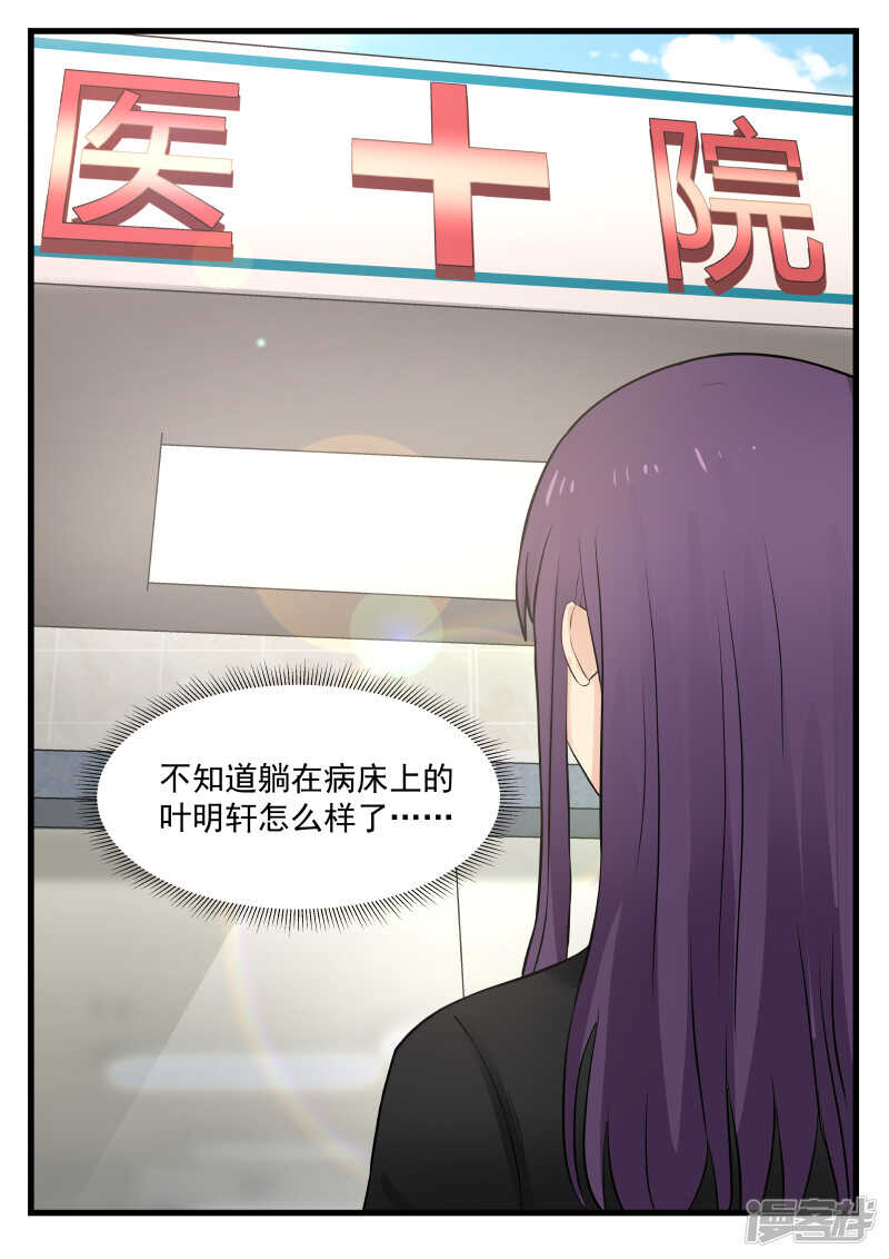 《蜜味的爱恋》第58话 第8页
