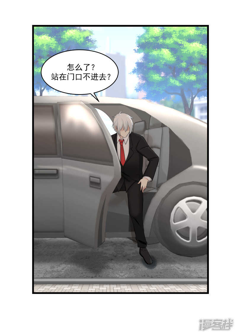 《蜜味的爱恋》第58话 第9页