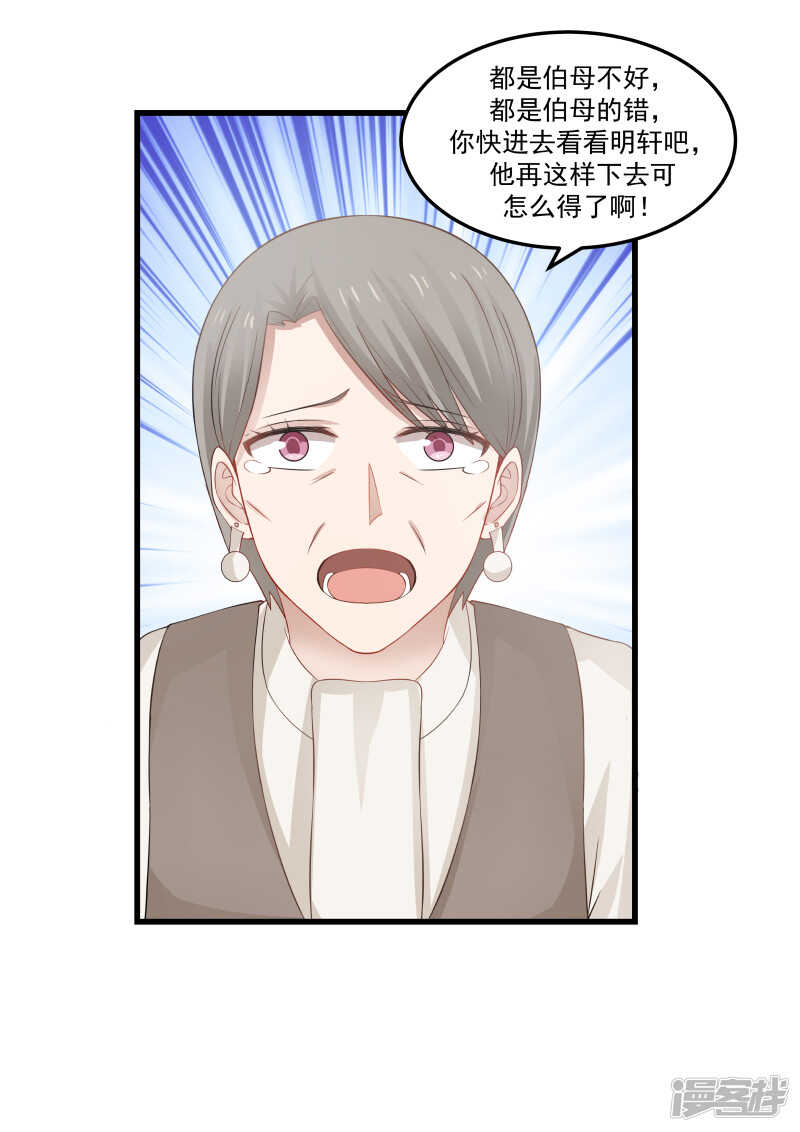 《蜜味的爱恋》第60话 第11页