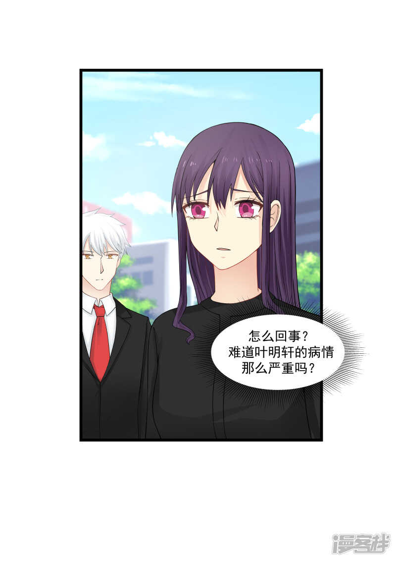 《蜜味的爱恋》第60话 第4页