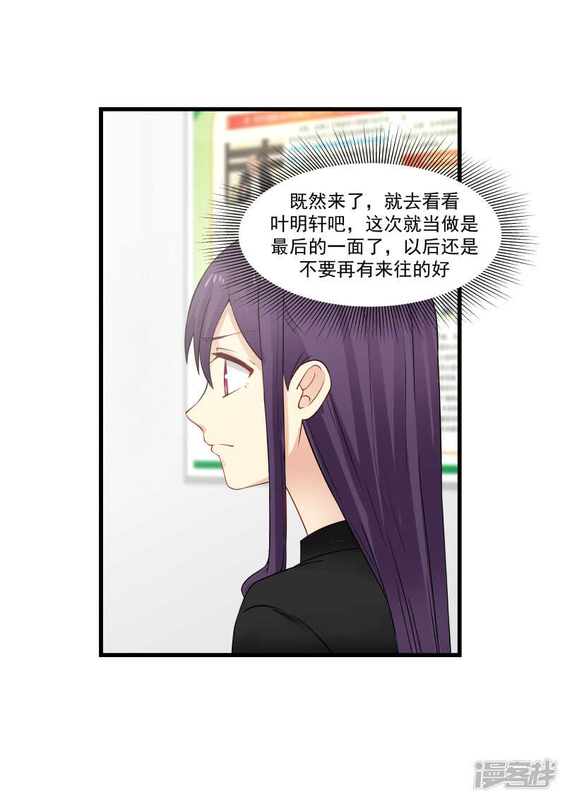 《蜜味的爱恋》第60话 第6页