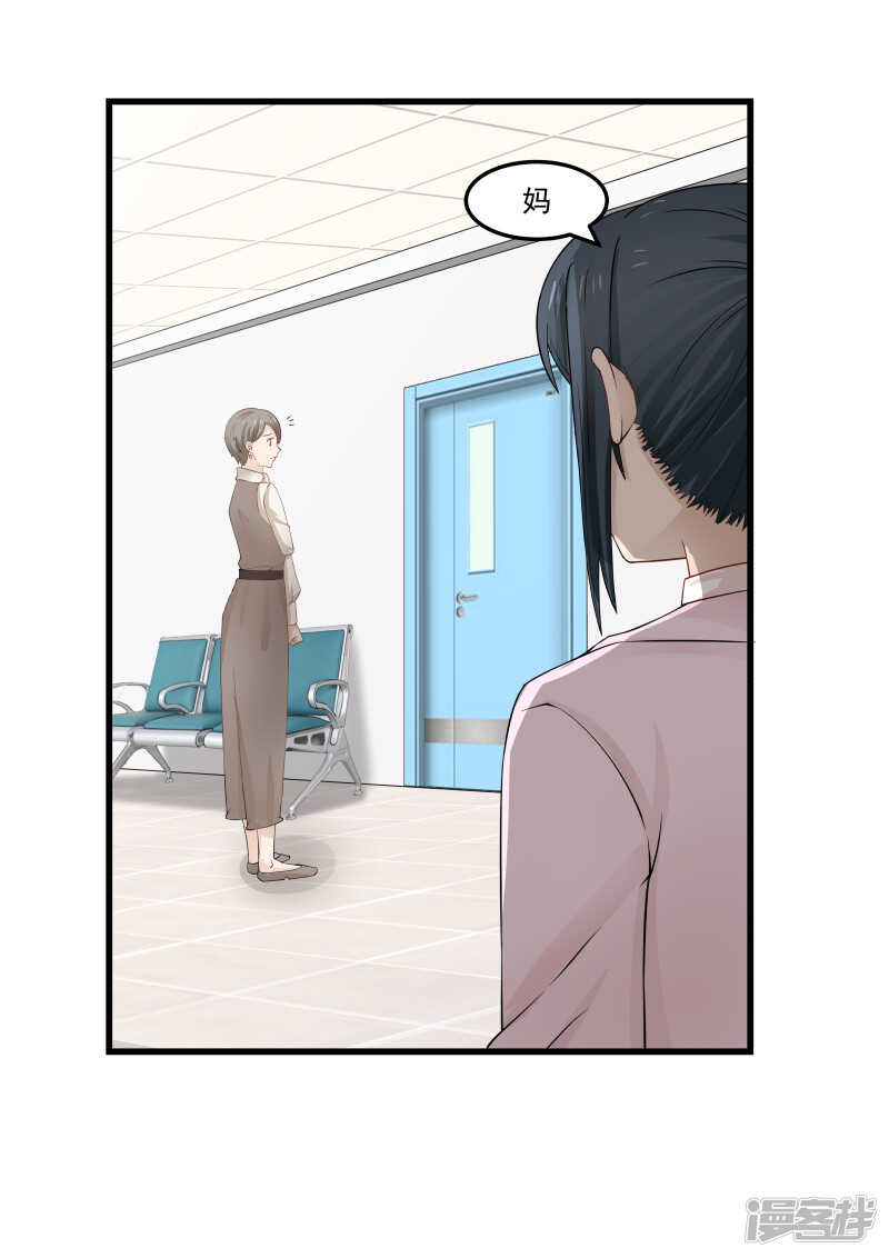 《蜜味的爱恋》第60话 第8页