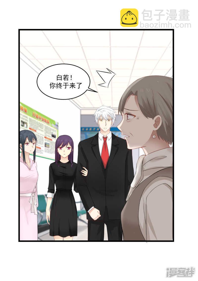 《蜜味的爱恋》第60话 第9页