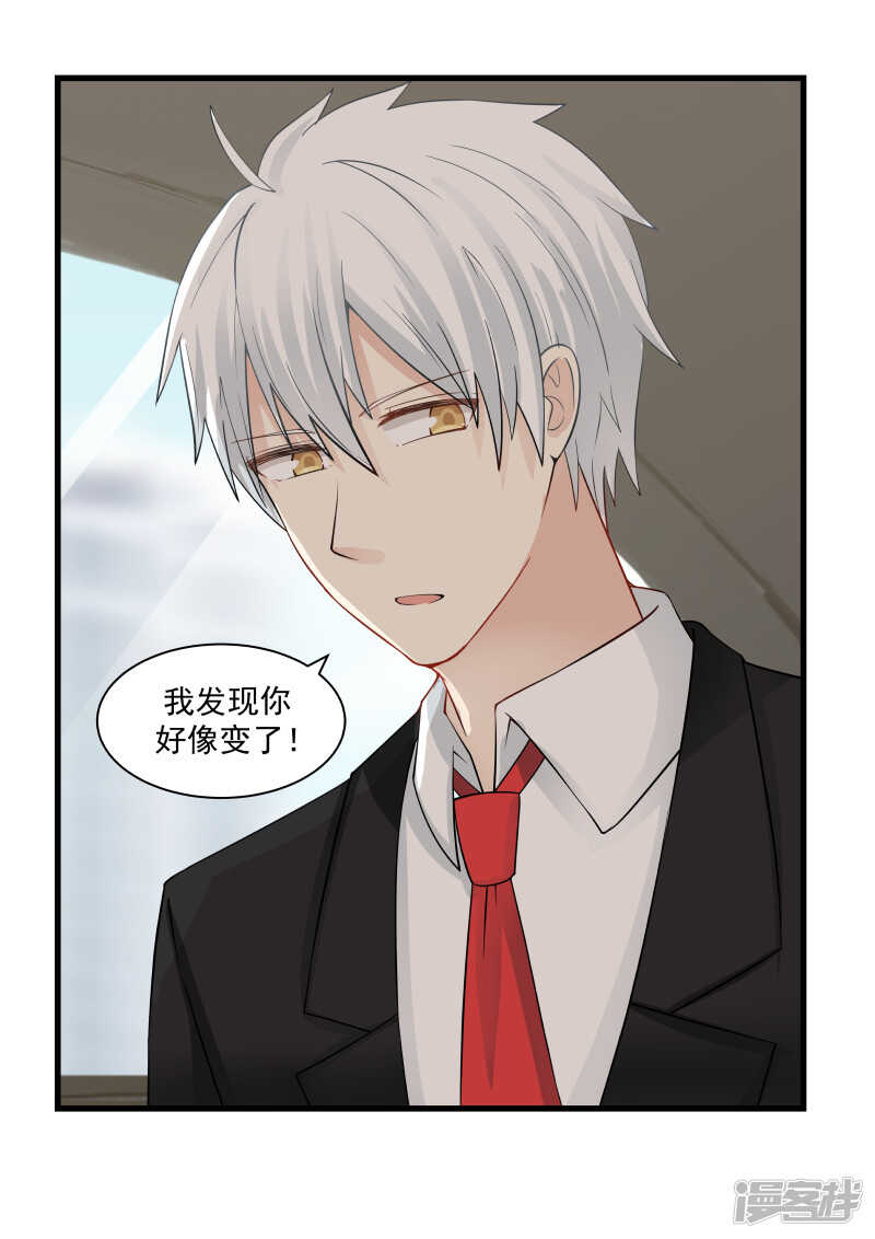 《蜜味的爱恋》第57话 第10页