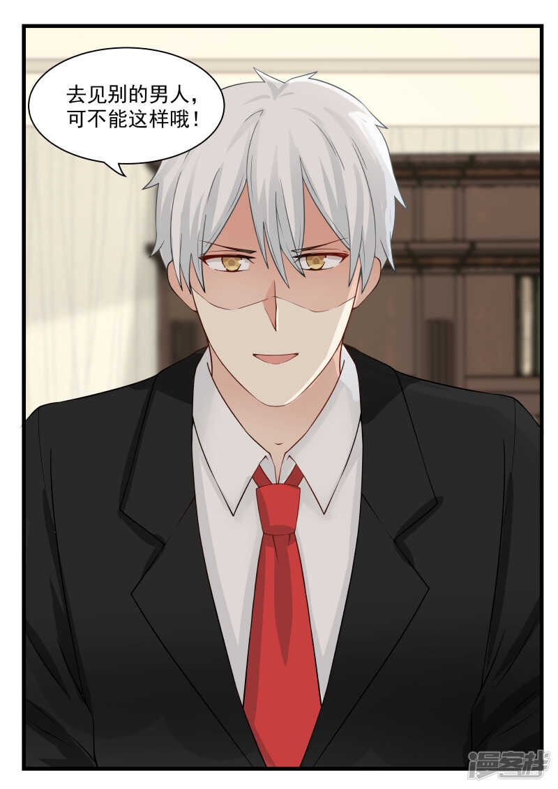 《蜜味的爱恋》第57话 第7页