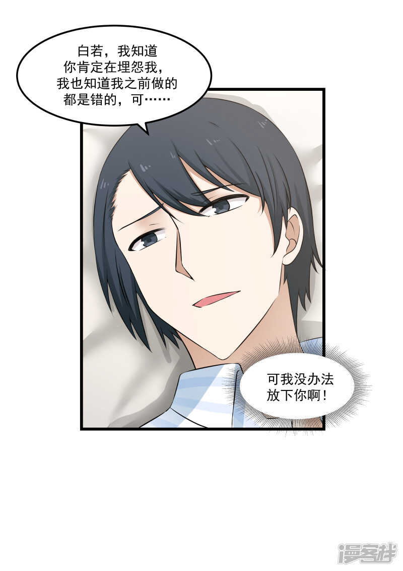 《蜜味的爱恋》第63话 第11页